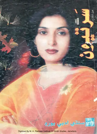 सारतियूं मंथली 2005 जून