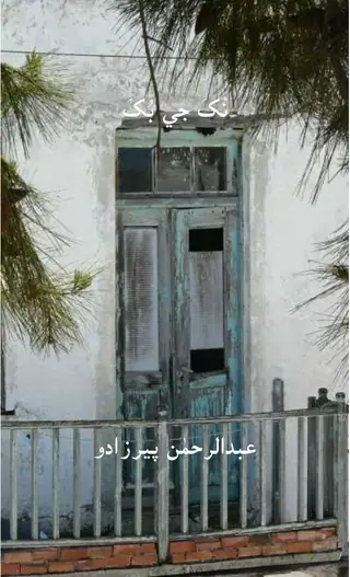 Nuk Jī Bukh