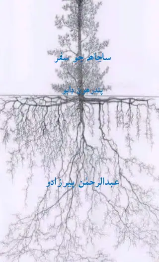 Sanjah Jo Safar XV