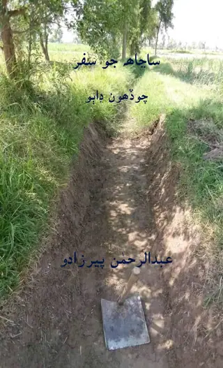 Sanjāh Jo Safar XIV