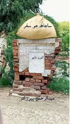 संजाह जो सफ़र VIII