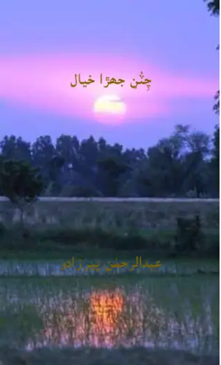 Chetun Jehra Khiyal