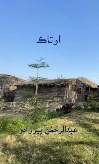 ओटक