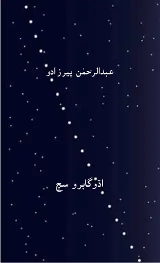 Adho Gabro Sach