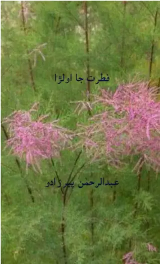 Fitrat Jā Olrā