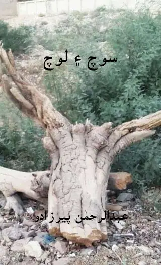 Soch Aen Lochh