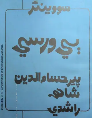 Souvenir Bee Warsi Peer Hasam Uddin Shah Rashdi