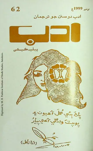 अदब मंथली 62 नवंबर 1999
