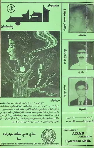 Adab Monthly 3 August 1994