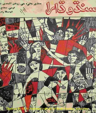 सिंधु धारा ख़ास पर्चो 1968 मई