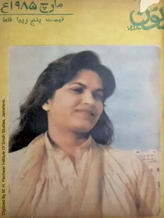 Adyoon Monthly 1985 March