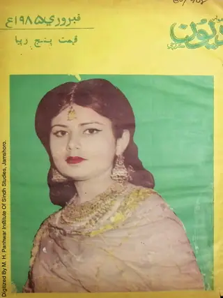 Adyoon Monthly 1985 February