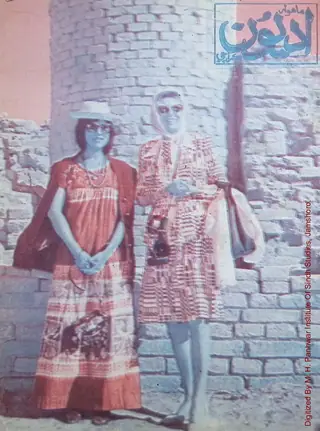 Adyoon Monthly 1984 February-March
