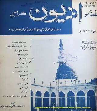 ادئون منتھلي 1966 جولاءِ