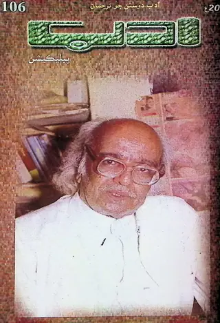 Adab Monthly 106 July 2003