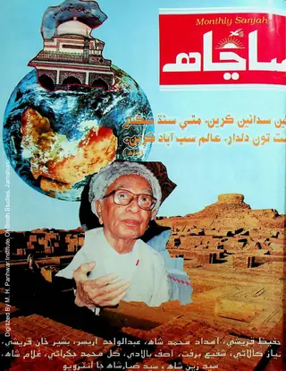 Sanjāh Monthly 1995 Issue 9-10