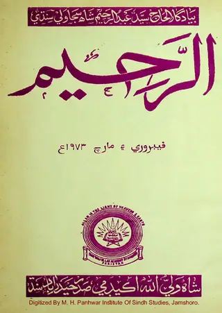 Al Rahim Monthly 1973 February-March