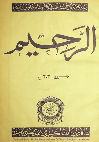 अल रहीम मंथली 1973 जून