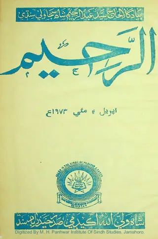 الرحم منتھلي 1973 اپريل-مئي