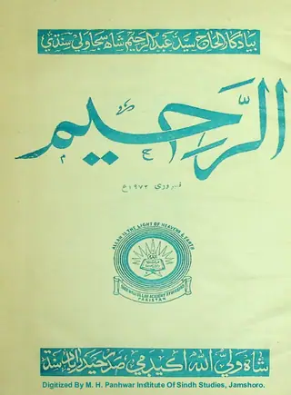 Al Rahim Monthly 1972 February