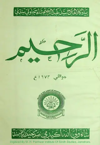 Al Rahim Monthly 1972 July