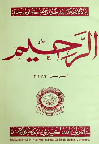 Al Rahim Monthly 1972 April