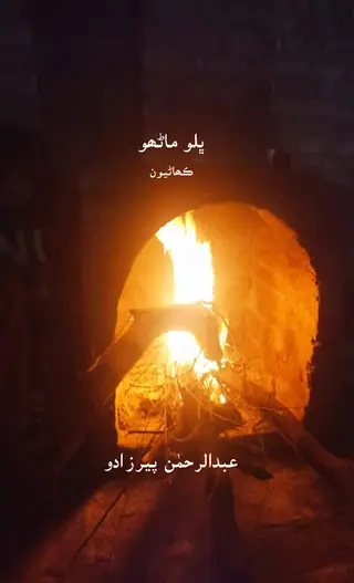 Bhalo Māṇhū