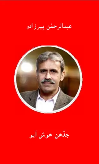 Jadanh Hosh Aayo