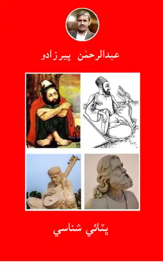 Bhitāī Shunāsī