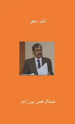 अंधो शहर