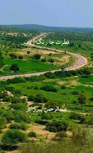 فطرت جا رنگ روپ