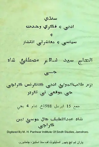 Sindhi Adabi Aʼīn Fikrī Vaḥdat Aʼīn Siyāsī Muʻāsharatī Intishār