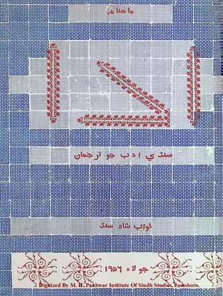 Adā Monthly 1956 June-July