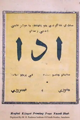 Adā Monthly 1956 January-February