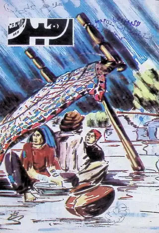 रहबर डाइजेस्ट मंथली 1975 नवंबर