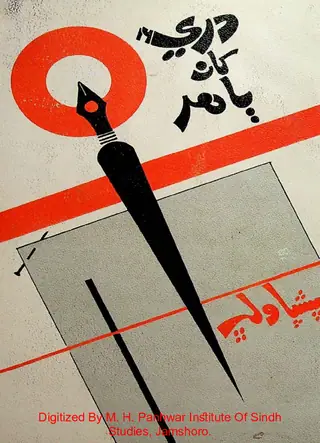 Darīʼ Khāṁ Bahār