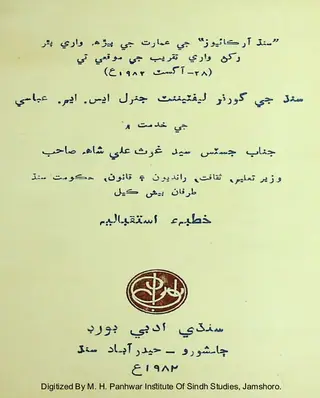 Khutbah Istiqbālīyah
