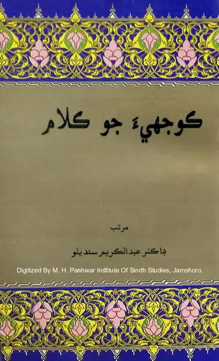 Kojhī-a Jo Kalām