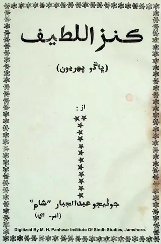 कंज़ उल लतीफ वॉल्यूम 1