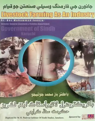 جانورن جي فارمنگ وسيلي صنعتن جو قيام