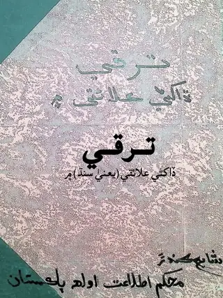 Taraqqī Dakhṇī Ilāqe Men