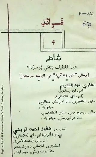 Freud Aen Shāh Abdul Laṭīf Bhiṭāī