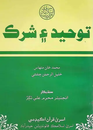Toheed Aen Shirk