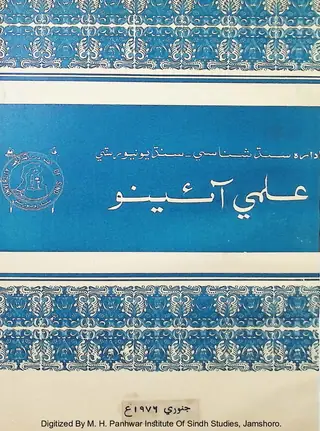 ʻIlmī Āʼīno 1976 Janvarī