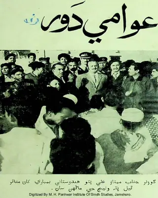 عوامي دور