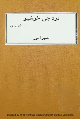 Dard Jī Khushbū