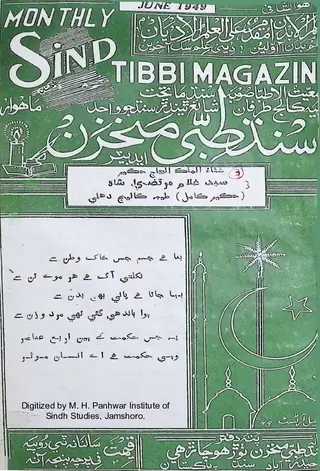 Sindh Tibbi Makhzan