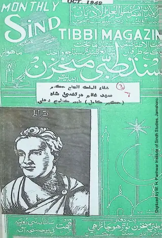 Sindh Tibbi Makhzan