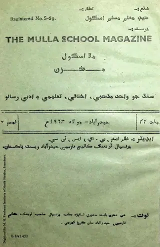 मल्ला स्कूल मख़ज़नां 1963 जुलाई