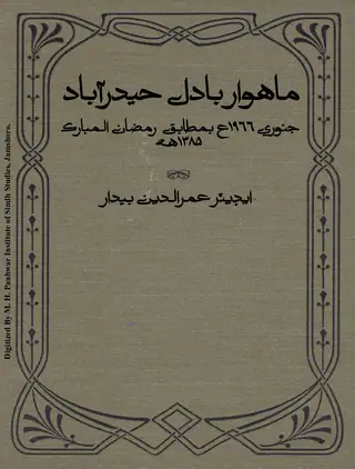 Badal Monthly 1966 January